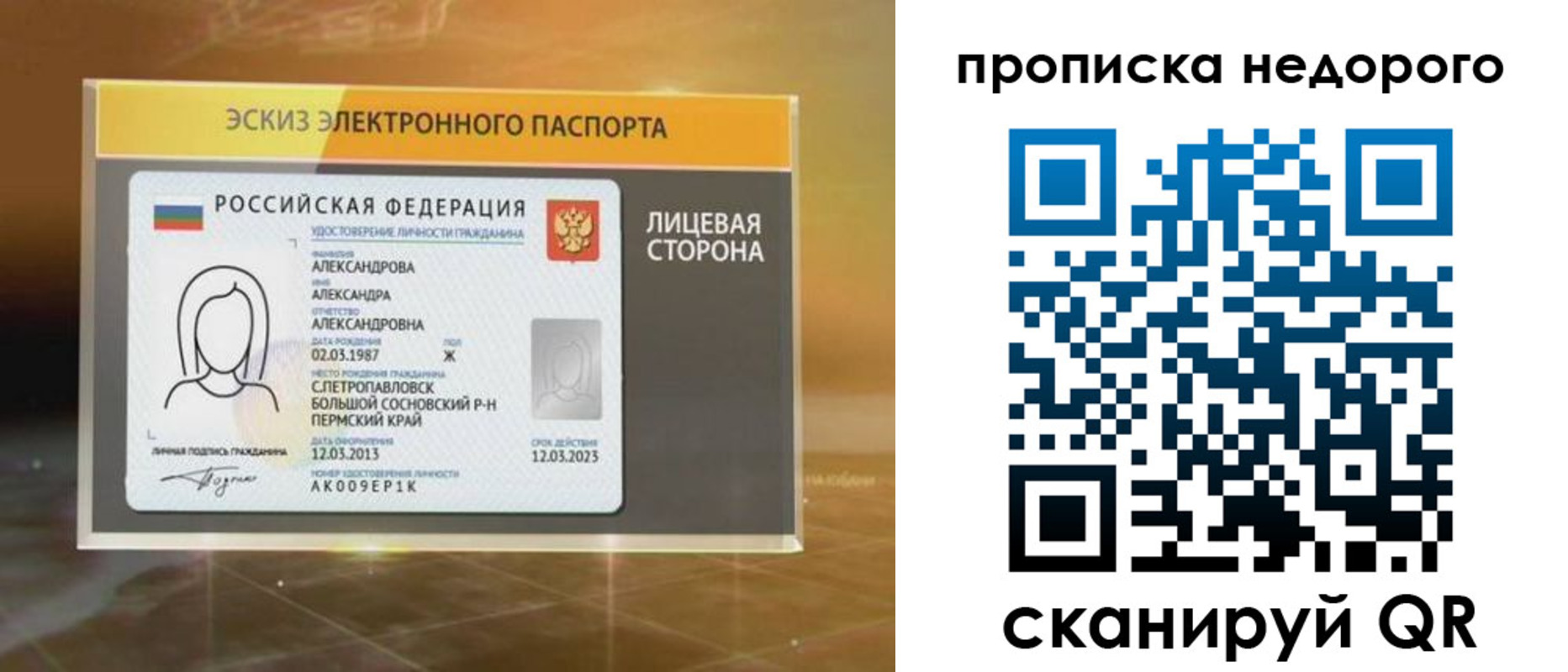 временная регистрация для школы в Баксане