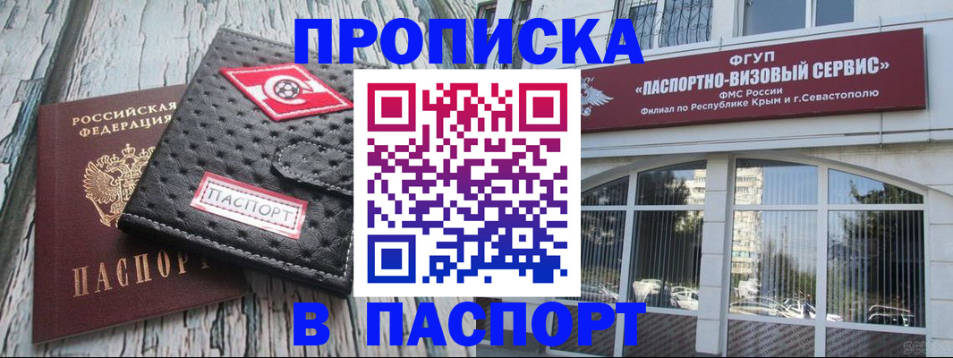прописка штамп в Баксане